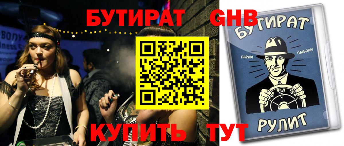 БУТИРАТ BDO Старая Купавна