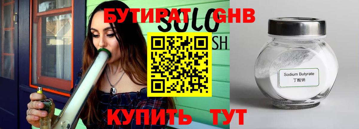 Бутират  Вход с VPN  Старая Купавна  БУТИРАТ BDO 33% 